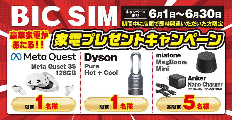周年祭 家電プレゼントキャンペーン