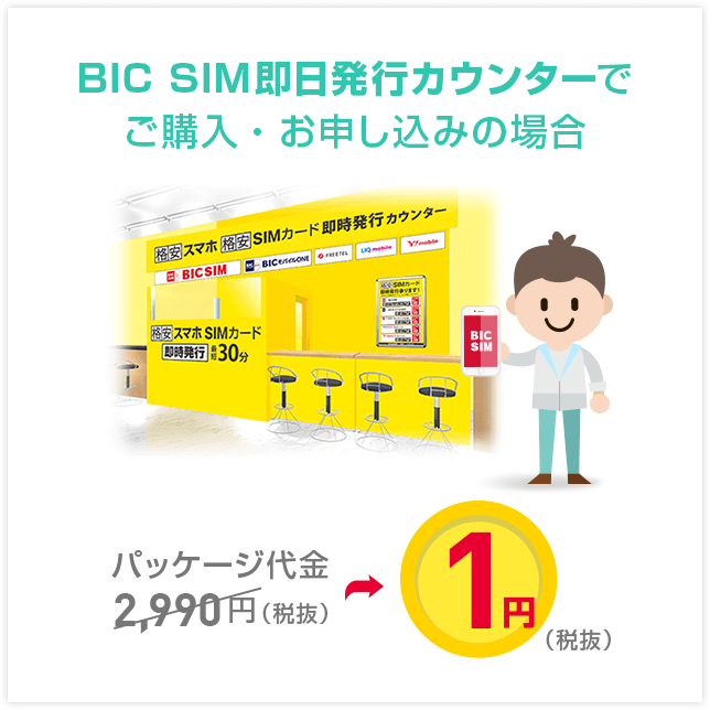 カウンターでお申し込み