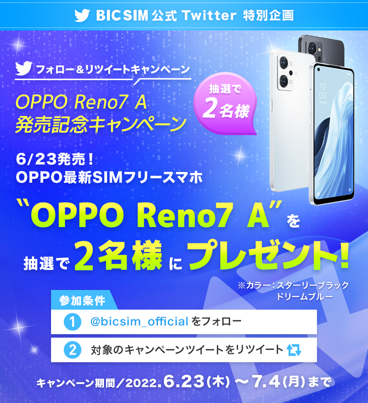 OPPO Reno7 A 発売記念キャンペーン
