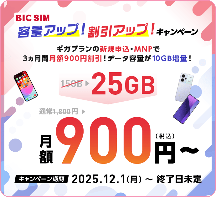 容量アップ！割引アップ！キャンペーン