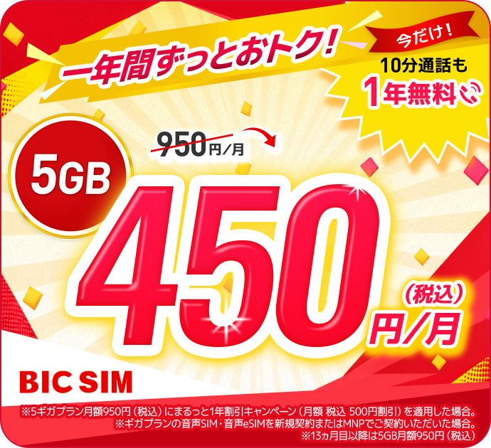 まるっと1年割引キャンペーン