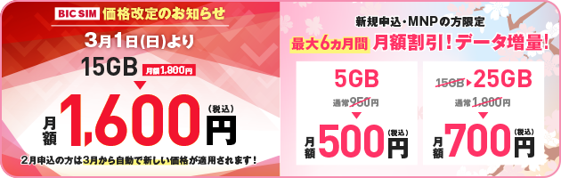 ハッピープライスキャンペーン