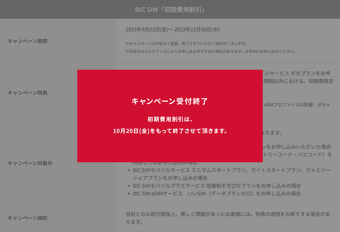 BIC SIMの選べる新料金プラン「ギガプラン」｜ビックカメラの格安SIM ...