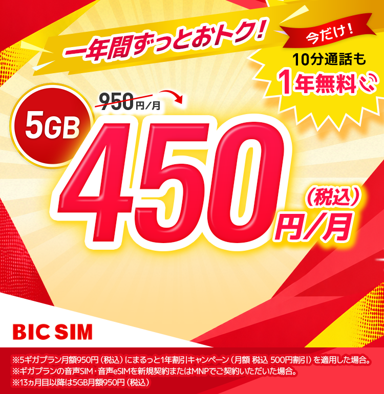 1年間ずっとおトク！