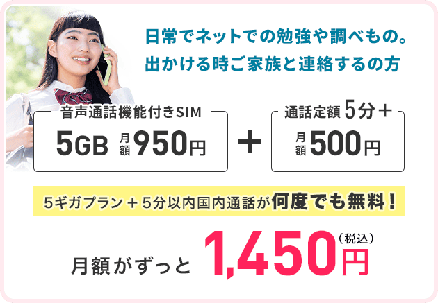日常でネットでの勉強や調べもの。出かける時ご家族と連絡するの方