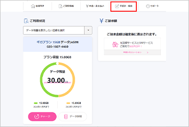 IIJmio会員専用ページにログイン