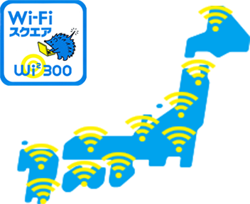 公衆無線LANサービス(Wi-Fi)エリアのMAP