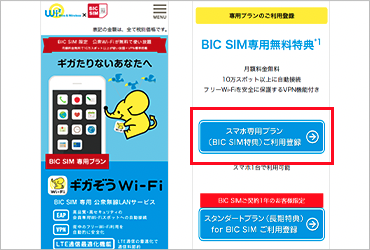 BIC SIMのご契約情報を登録