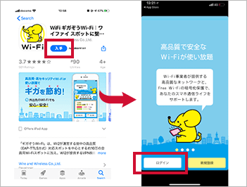 「ギガぞう」をインストール・アプリにログイン