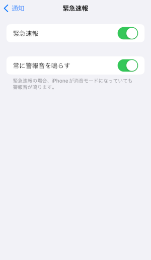 緊急速報iPhone.png