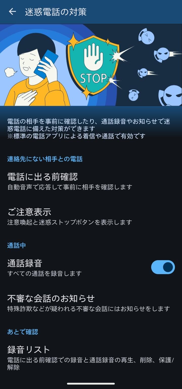 AQUOS wish5通話設定