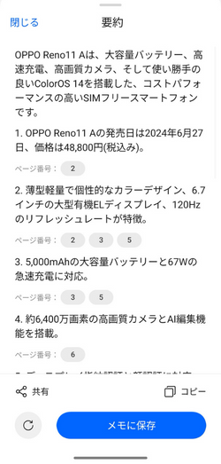 OPPO Reno13 A WEB要約