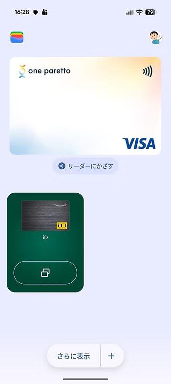 Google ウォレットの画面