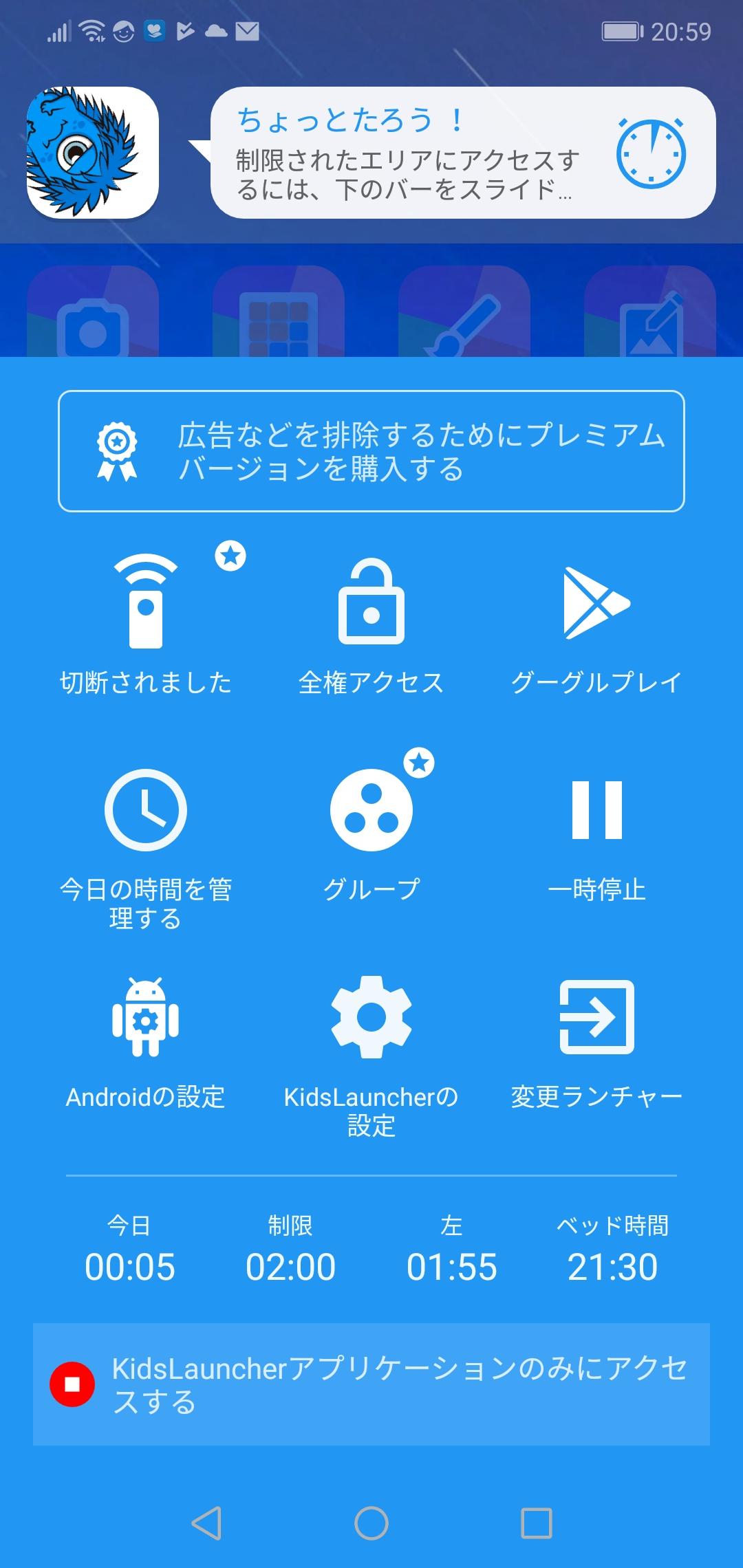 ALT: Kids Launcherのホーム画面