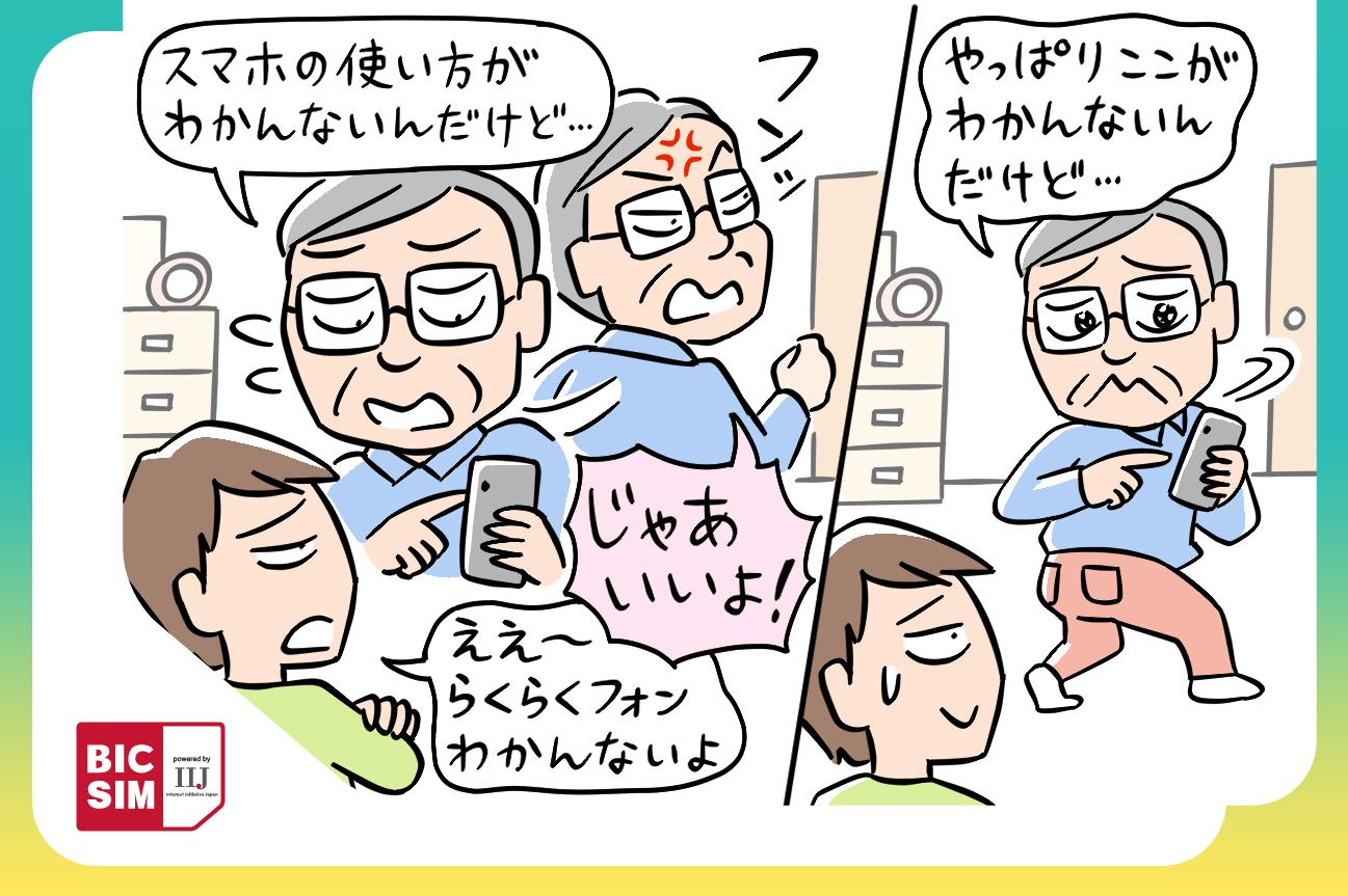 スマホのために喧嘩しないで！スマホ活用アドバイザーの増田由紀さんに聞く、親のスマホ活用10のチェックリスト
