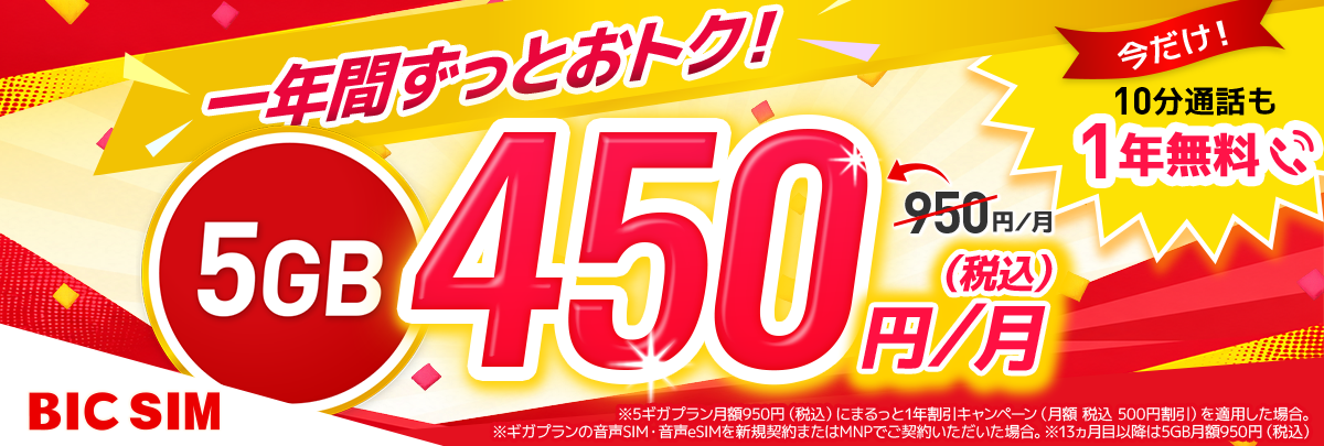 ギガプランキャンペーンバナー