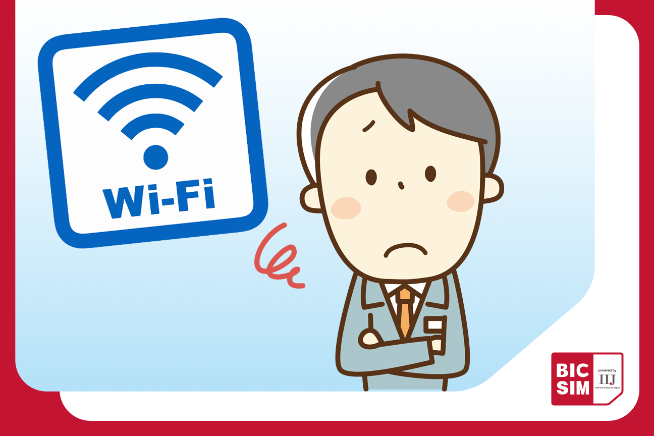 無料Wi-Fiは格安SIMでも使える？