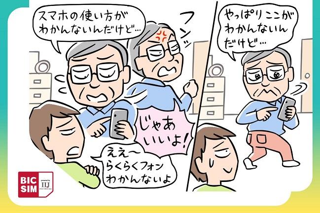 スマホのために喧嘩しないで！スマホ活用アドバイザーの増田由紀さんに聞く、親のスマホ活用10のチェックリスト