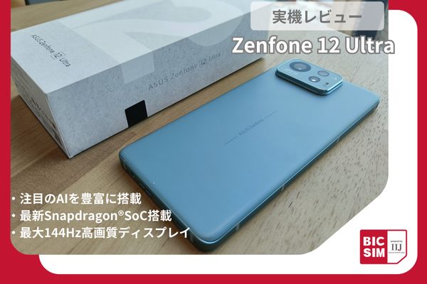 ASUS最新スマホ「Zenfone 12 Ultra」アップデートされたAI機能やカメラを徹底レビュー!
