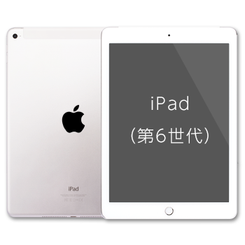 Apple　iPad(第6世代) 32GB ドコモ/au対応 SIMフリータブレット Apple・アップル