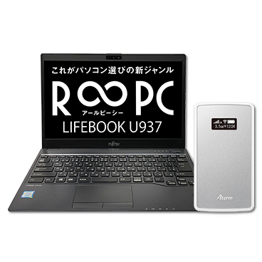 富士通 LIFEBOOK U937 モバイルルータセット