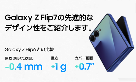 フルスクリーンになったカバー画面×コンパクトFlip。