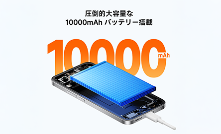 圧倒的大容量な10000mAhバッテリー搭載