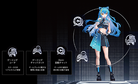 AIと戦う。AIが支える。新時代のゲームパートナー。