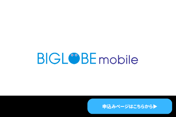 BIGLOBE mobile