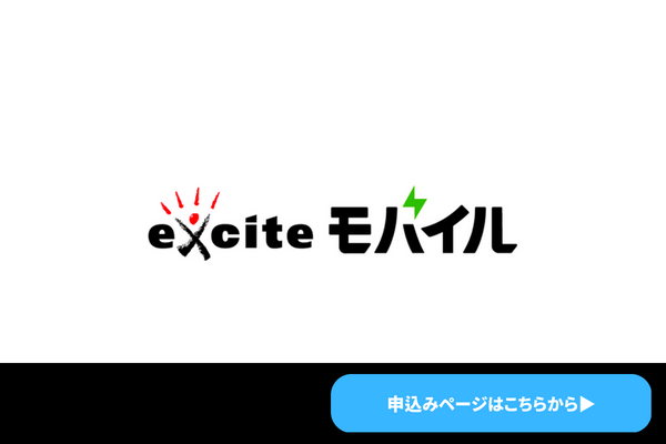 excite mobile