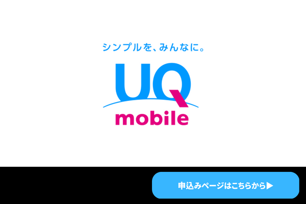 UQモバイルのロゴ