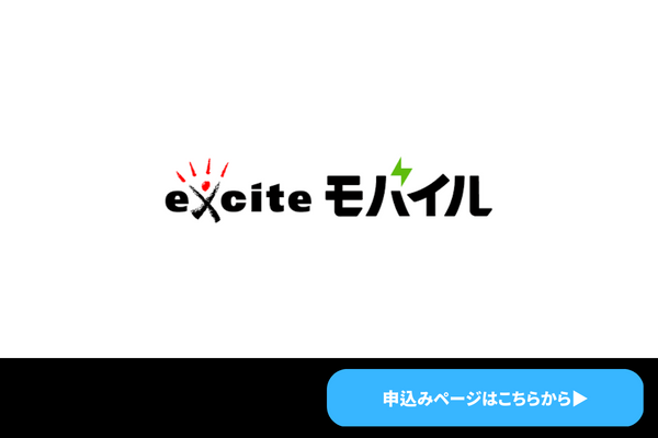 エキサイトモバイルのロゴ